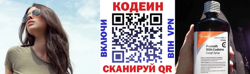 Кодеин Purple Drank  Холмск 